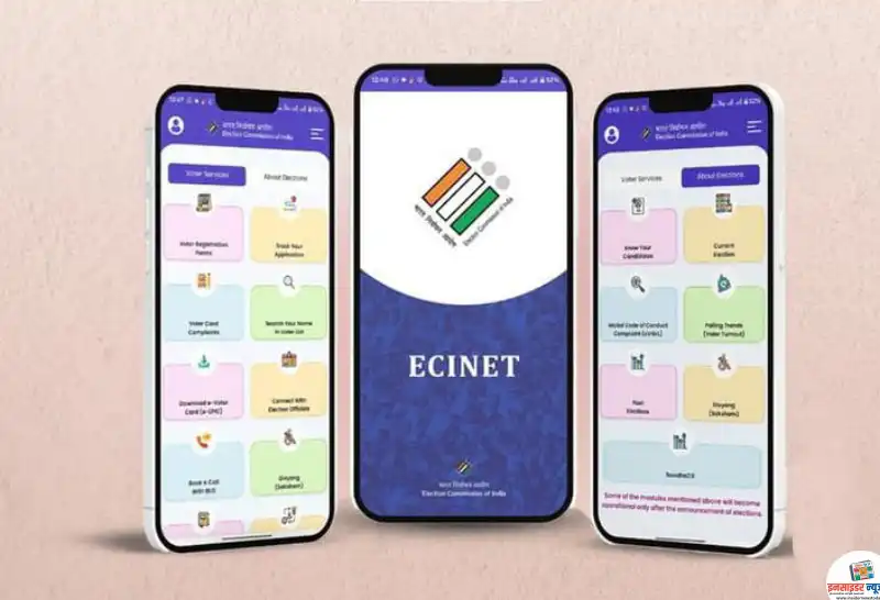 ECINet ॲपमध्ये सुधारणांसाठी 10 जानेवारीपर्यंत सूचना सादर करा ECINet ॲपमध्ये सुधारणांसाठी 10 जानेवारीपर्यंत सूचना सादर करा