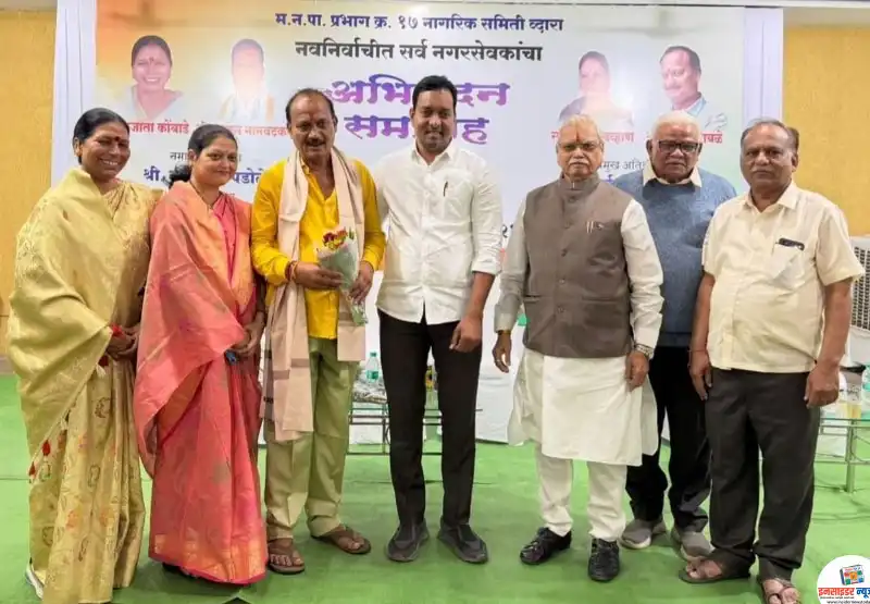 नागरिक समीती प्रभाग क्रमांक १७ तर्फे नवनिर्वाचित नगरसेवकांचा सत्कार नागरिक समीती प्रभाग क्रमांक १७ तर्फे नवनिर्वाचित नगरसेवकांचा सत्कार