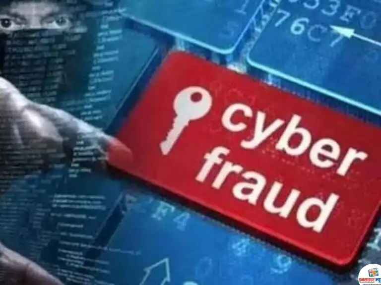 सायबर फसवणुकीचे नवे चेहरे : डिजिटल युगातील वाढते आव्हान