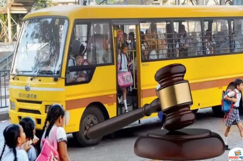 स्कूल बस सुरक्षा पर हाई कोर्ट सख्त स्कूल बस सुरक्षा पर हाई कोर्ट सख्त