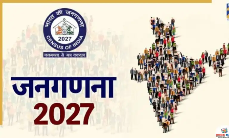 जनगणना म्हणजे नव्या युगाची सुरुवात