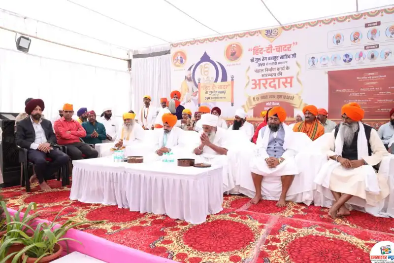 “हिंद-दी-चादर” कार्यक्रमाच्या माध्यमातून लाखो लोकांपर्यंत गुरु तेगबहादुर साहिबजींचा गौरवशाली इतिहास पोहचणार “हिंद-दी-चादर” कार्यक्रमाच्या माध्यमातून लाखो लोकांपर्यंत गुरु तेगबहादुर साहिबजींचा गौरवशाली इतिहास पोहचणार