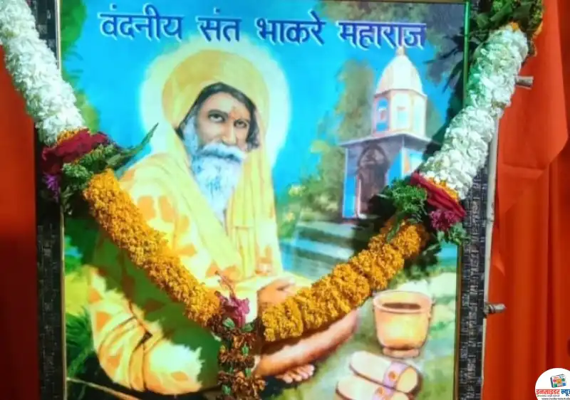 सद्गुरु संत भाकरे बाबा जयंती उत्साहात साजरी सद्गुरु संत भाकरे बाबा जयंती उत्साहात साजरी