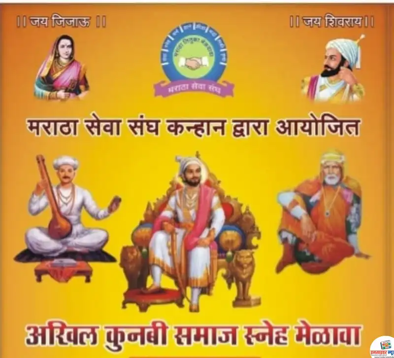 कन्हान येथे अखिल कुणबी समाज मेळावा कन्हान येथे अखिल कुणबी समाज मेळावा