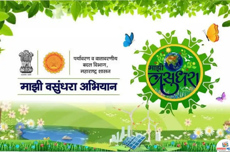 ‘माझी वसुंधरा अभियान 5.0’ मध्ये नागपूर विभागातील दोन नगरपरिषद व एका नगर पंचायतीला राज्यस्तरीय पुरस्कार ‘माझी वसुंधरा अभियान 5.0’ मध्ये नागपूर विभागातील दोन नगरपरिषद व एका नगर पंचायतीला राज्यस्तरीय पुरस्कार