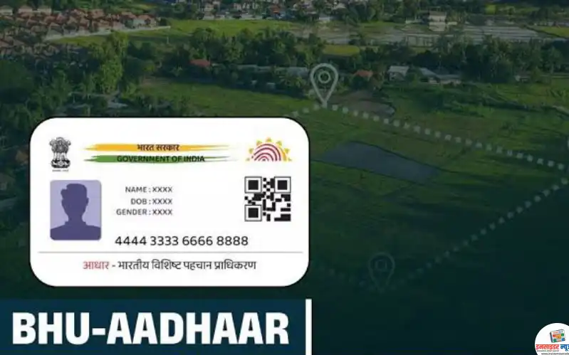 अब हर कृषि को मिलेगा ‘भू-आधार नंबर’ : जमीन विवाद खत्म करने की तैयारी अब हर कृषि को मिलेगा ‘भू-आधार नंबर’ : जमीन विवाद खत्म करने की तैयारी