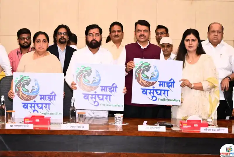 ‘माझी वसुंधरा’ अभियानाच्या बोधचिन्हाचे मुख्यमंत्री देवेंद्र फडणवीस यांच्या हस्ते अनावरण ‘माझी वसुंधरा’ अभियानाच्या बोधचिन्हाचे मुख्यमंत्री देवेंद्र फडणवीस यांच्या हस्ते अनावरण