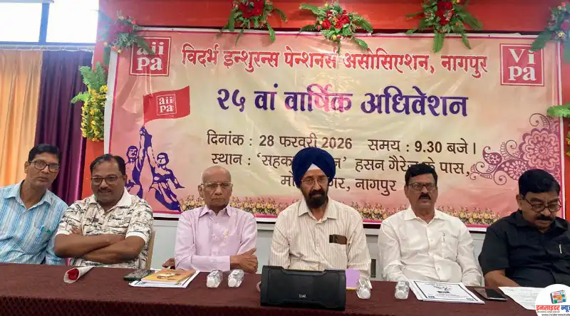 विदर्भ विमा पेंशनर्स संघटनेचे संमेलन यशस्वी विदर्भ विमा पेंशनर्स संघटनेचे संमेलन यशस्वी