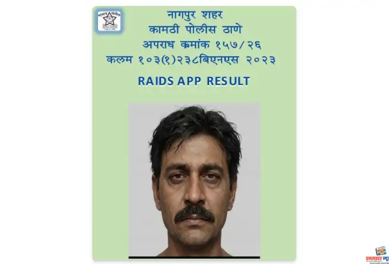 कामठीत हत्या झालेल्या ‘त्या’ अज्ञाताची ओळख पटवण्यासाठी पोलिसांची ‘डिजिटल’ प्रणाली कामठीत हत्या झालेल्या ‘त्या’ अज्ञाताची ओळख पटवण्यासाठी पोलिसांची ‘डिजिटल’ प्रणाली