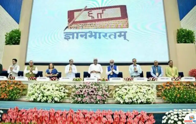ज्ञानभारतम् प्रकल्पांतर्गत राष्ट्रीय हस्तलिखित सर्वेक्षण मोहिमेला सुरूवात ज्ञानभारतम् प्रकल्पांतर्गत राष्ट्रीय हस्तलिखित सर्वेक्षण मोहिमेला सुरूवात