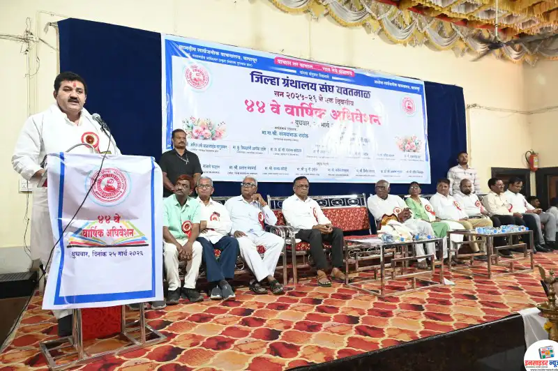 ग्रंथालय हे समाज, संस्कृती आणि ज्ञानाच्या प्रसाराचे केंद्र – पालकमंत्री ना.संजय राठोड यांचे प्रतिपादन ग्रंथालय हे समाज, संस्कृती आणि ज्ञानाच्या प्रसाराचे केंद्र – पालकमंत्री ना.संजय राठोड यांचे प्रतिपादन