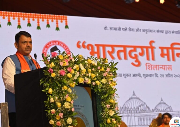 भारतदुर्गा मंदिर नवचेतना जागृत करून प्रेरणा देईल – मुख्यमंत्री देवेंद्र फडणवीस