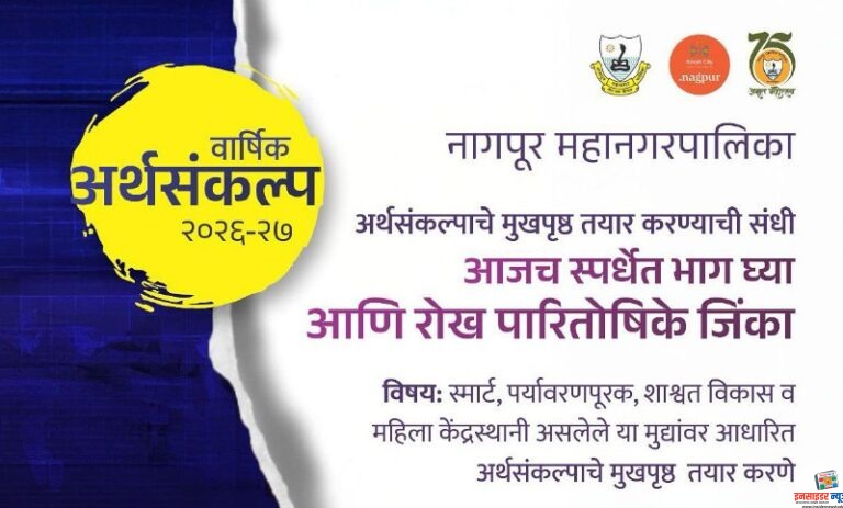 मनपा अर्थसंकल्पाच्या मुखपृष्ठासाठी स्पर्धा