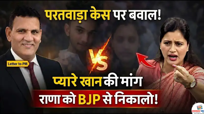 परतवाड़ा यौन शोषण मामला: अल्पसंख्यक आयोग अध्यक्ष प्यारे खान ने पीएम को लिखा पत्र परतवाड़ा यौन शोषण मामला: अल्पसंख्यक आयोग अध्यक्ष प्यारे खान ने पीएम को लिखा पत्र