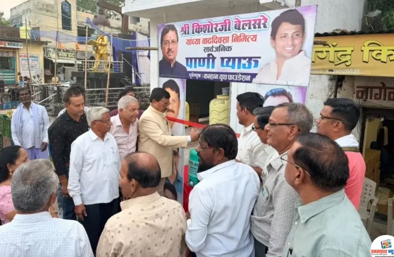 उन्हाच्या झळांत नागरिकांना दिलासा; किशोर बेलसरे यांच्या वाढदिवसी सार्वजनिक प्याऊ सरू