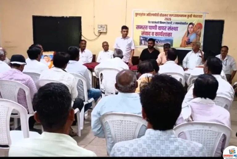 पाणी वापर संस्थाव्दारे संवाद व कार्यशाळा संपन्न