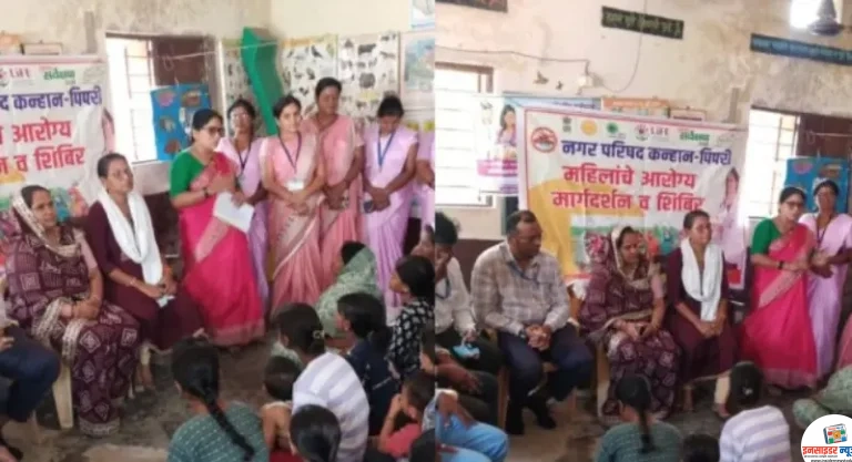 पिंपरी-कन्हान येथे महिला व बालक आरोग्य जनजागृतीस समुपदेशन कार्यक्रम