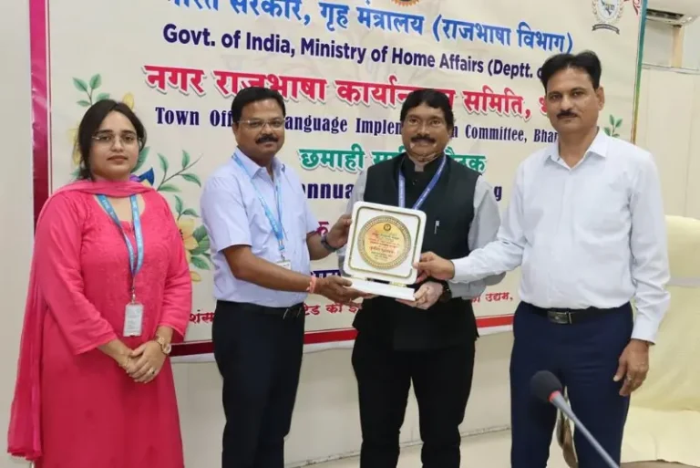बँक ऑफ इंडिया, अग्रणी जिल्हा कार्यालय, भंडारा यांना उत्कृष्ट राजभाषा पुरस्कार