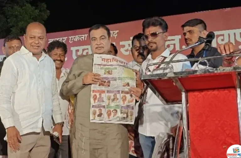 साप्ताहिक महाविचार हलचल चे केंद्रीयमंत्री गडकरी यांच्या हस्ते विमोचन
