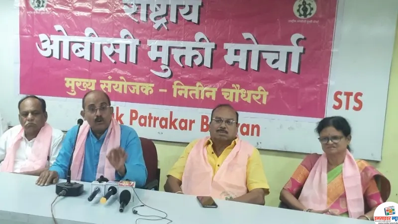 राष्ट्रीय ओबीसी मुक्ती मोर्चाचा वर्धापन दिवस 22 मे रोजी, 36 व्या वर्धापन दिनानिमित्त सोहळ्याचे आयोजन व मान्यवरांचा सत्कार राष्ट्रीय ओबीसी मुक्ती मोर्चाचा वर्धापन दिवस 22 मे रोजी, 36 व्या वर्धापन दिनानिमित्त सोहळ्याचे आयोजन व मान्यवरांचा सत्कार