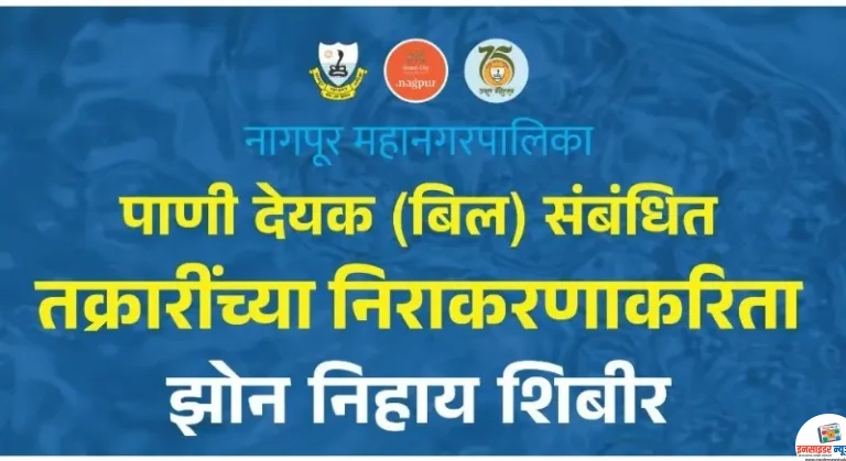 पानी बिल: शिकायतों का समाधान अब जोन कार्यालय में