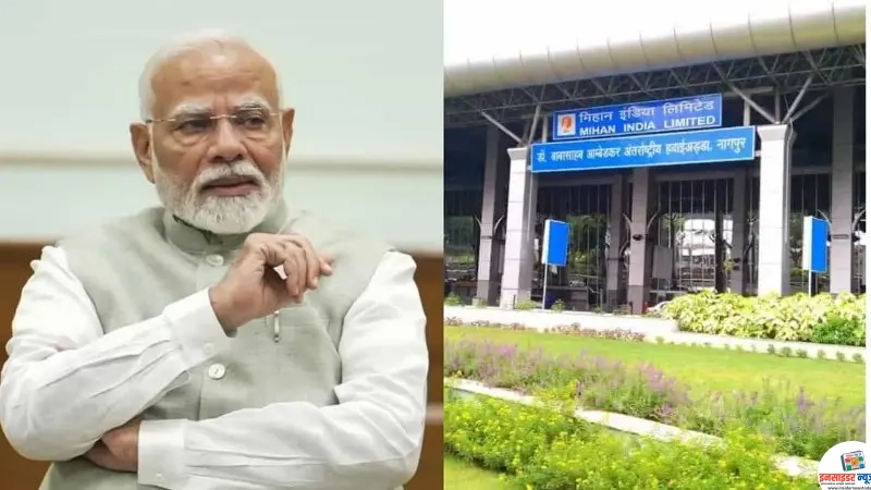 नागपूर आंतरराष्ट्रीय विमानतळाच्या आधुनिकीकरणाला केंद्र सरकारची मंजुरी नागपूर आंतरराष्ट्रीय विमानतळाच्या आधुनिकीकरणाला केंद्र सरकारची मंजुरी