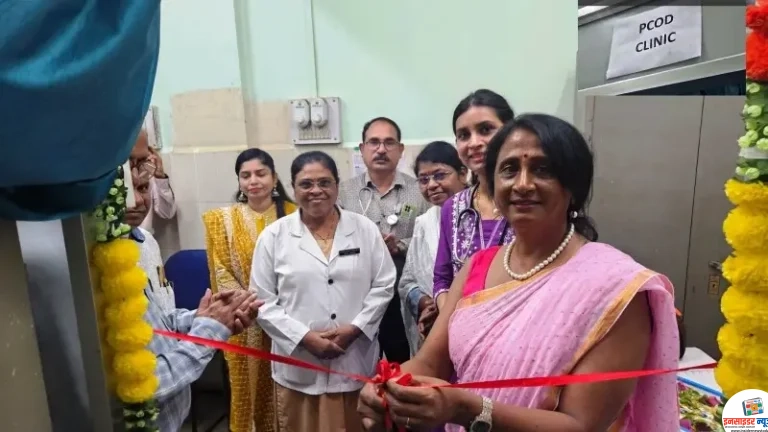 जिल्हा सामान्य रुग्णालय येथे PCOD क्लिनिकचे उद्घाटन
