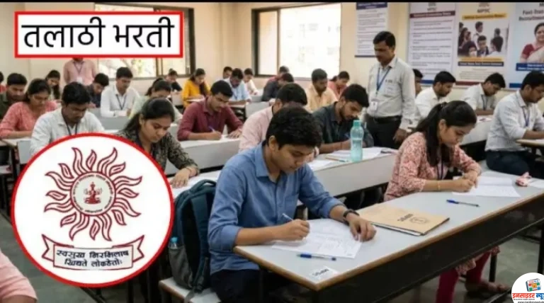 तलाठी भरती आता MPSC घेणार