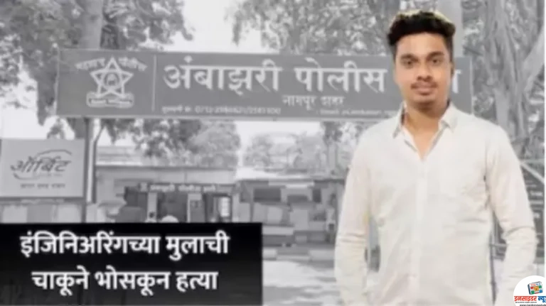 गाडीला कट मारल्याचा राग, अल्पवयीन पोराने इंजिनिअरींच्या विद्यार्थ्याला चाकूने भोसकले