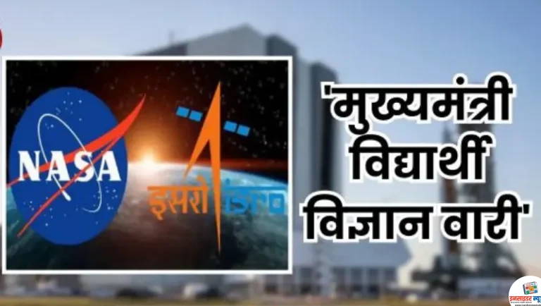 राज्यातील बाल वैज्ञानिकांची झेप आता थेट नासापर्यंत ‘शासन निर्णय’ जारी