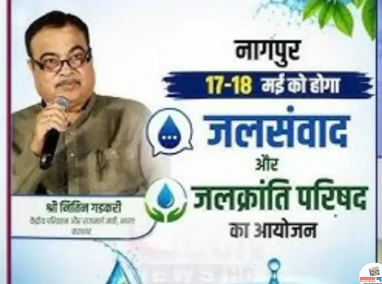 जलसंवाद और जलक्रांति सम्मेलन 17-18 को