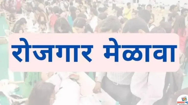 यवतमाळ येथे 20 मे रोजी रोजगार मेळावा