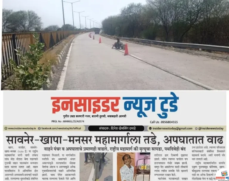 सावनेर महामार्गावरील दुरुस्तीचे काम सुरू, ‘इनसाइडर न्यूज टुडे’च्या वृत्ताची दखल