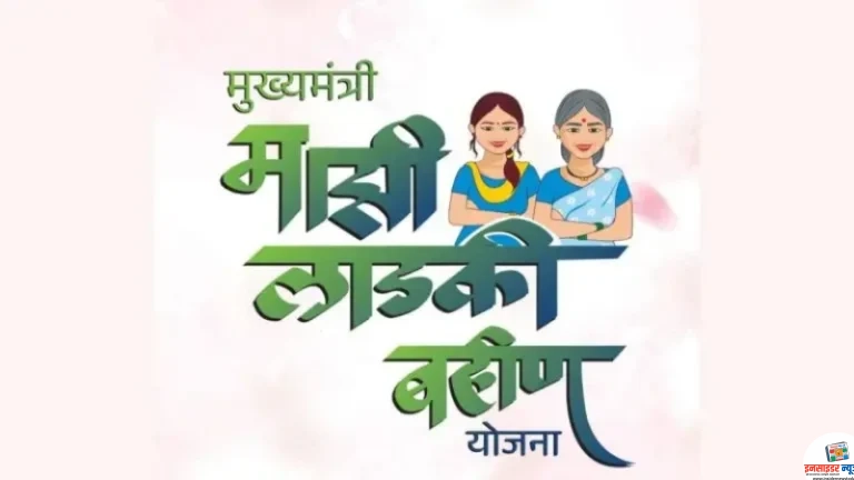 माझी लाडकी बहीण योजनेसाठी ई-केवायसीसंदर्भात अफवांवर विश्वास ठेवू नका