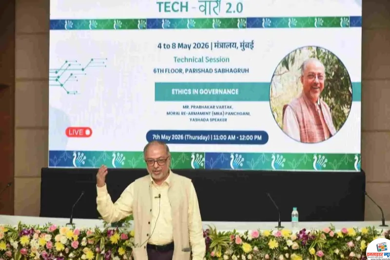 भारत विश्वगुरू होण्यासाठी प्रशासनातील अधिकाऱ्यांचे योगदान महत्त्वाचे – यशदाचे प्रभाकर वर्तक भारत विश्वगुरू होण्यासाठी प्रशासनातील अधिकाऱ्यांचे योगदान महत्त्वाचे – यशदाचे प्रभाकर वर्तक