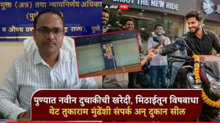 मिठाईतून 7 जणांना विषबाधा; थेट तुकाराम मुंढेंशी संपर्क अन् स्वीट मार्ट सील