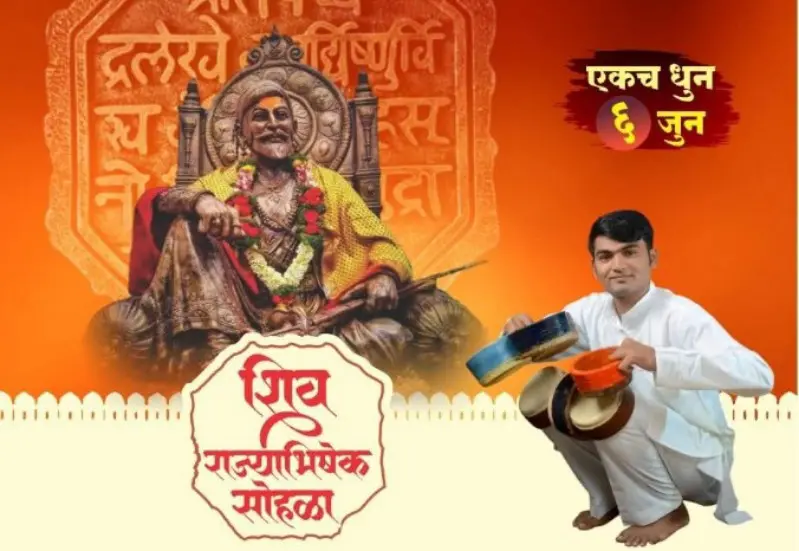 पावडदौना येथे आज शिवराज्याभिषेक सोहळा निमित्त सप्तखंजेरी वादक सूर्यवंशी महाराज यांच्या प्रबोधनात्मक कार्यक्रमाचे आयोजन पावडदौना येथे आज शिवराज्याभिषेक सोहळा निमित्त सप्तखंजेरी वादक सूर्यवंशी महाराज यांच्या प्रबोधनात्मक कार्यक्रमाचे आयोजन