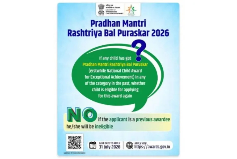 प्रधानमंत्री राष्ट्रीय बाल पुरस्कार 2026 साठी नामांकनांना सुरुवात