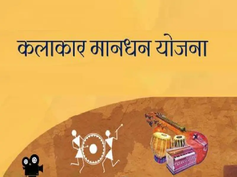 kalakar-mandhan_2024051233351_copy_800x600
