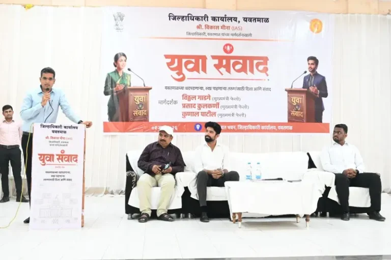 युवा संवाद उपक्रम स्पर्धा परीक्षार्थी, विद्यार्थ्यांसाठी ठरला दिशादर्शक !