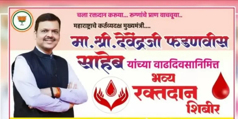 कोदामेंढी येथे आज मुख्यमंत्री फडणवीस यांच्या वाढदिवसानिमित्त भव्य रक्तदान शिबिराचे आयोजन 