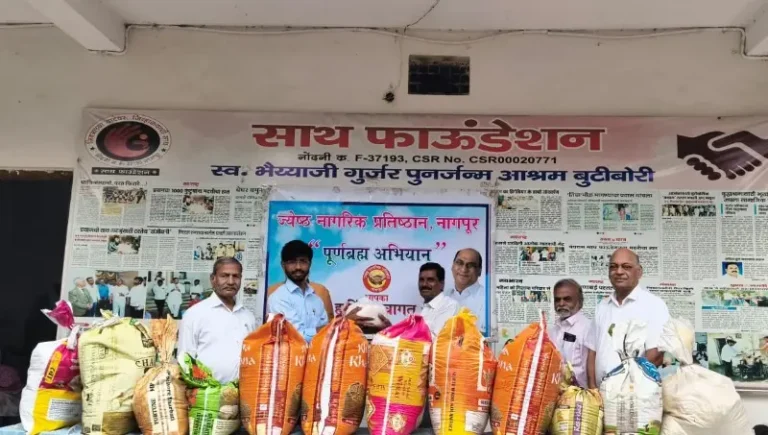 पूर्णब्रह्म अभियानांतर्गत बुटीबोरी येथील वृद्धाश्रमांना अन्नधान्याचे गुप्तदान