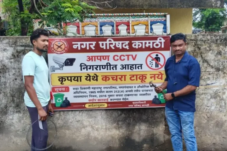 सावधान! उघड्यावर कचरा टाकल्यास थेट कारवाई; ‘आपण सीसीटीव्ही कॅमेऱ्याच्या नजरेत आहात’ फलकांद्वारे कामठी नगर परिषदेचा इशारा