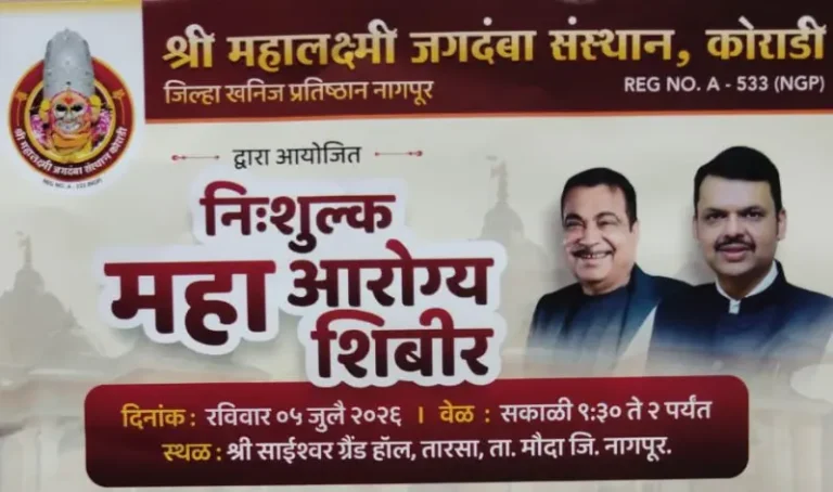 तारसा येथे उद्या नि:शुल्क महाआरोग्य शिबिर