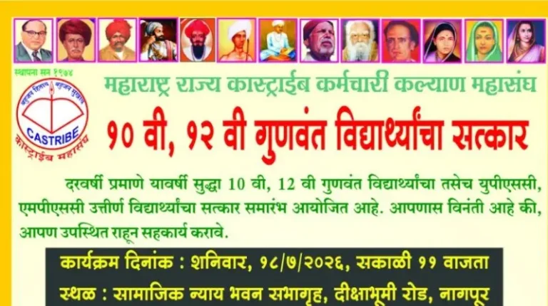 १० वी, १२ वी गुणवंत विद्यार्थ्यांचा सत्कार समारंभ १९ जुलै रोजी