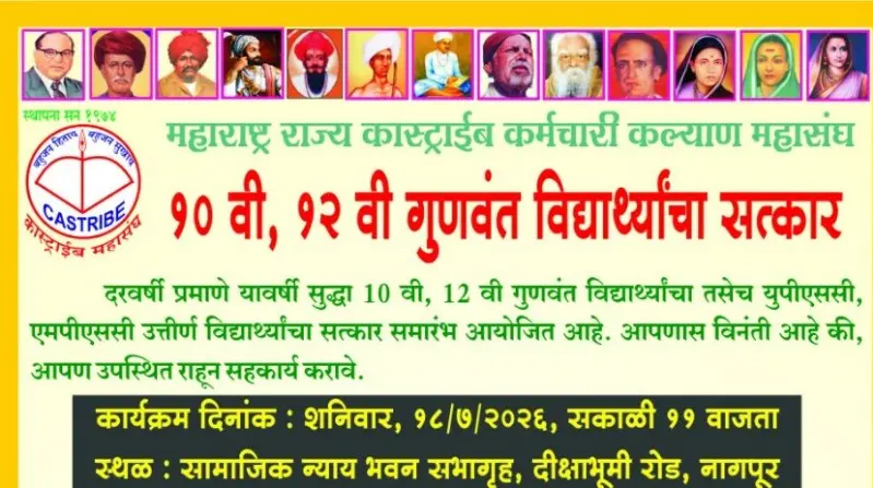 १० वी, १२ वी गुणवंत विद्यार्थ्यांचा सत्कार समारंभ १९ जुलै रोजी १० वी, १२ वी गुणवंत विद्यार्थ्यांचा सत्कार समारंभ १९ जुलै रोजी