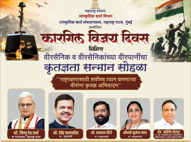 कारगिल विजय दिवसानिमित्त वीरसैनिक व वीरपत्नींचा कृतज्ञता सन्मान सोहळा कारगिल विजय दिवसानिमित्त वीरसैनिक व वीरपत्नींचा कृतज्ञता सन्मान सोहळा