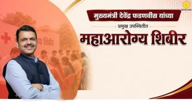 महाआरोग्य शिबिर एक वरदान