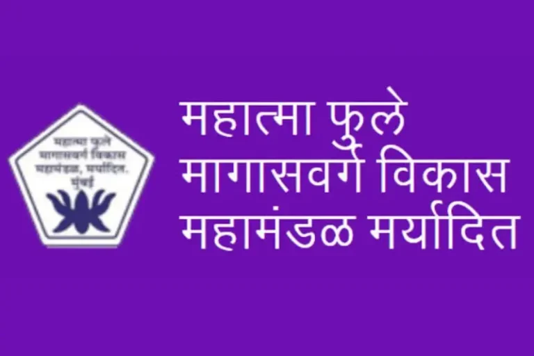 महात्मा फुले महामंडळाच्या कर्ज योजनांसाठी मुंबई शहर व उपनगर जिल्ह्यातील लाभार्थ्यांना अर्ज करण्याचे आवाहन