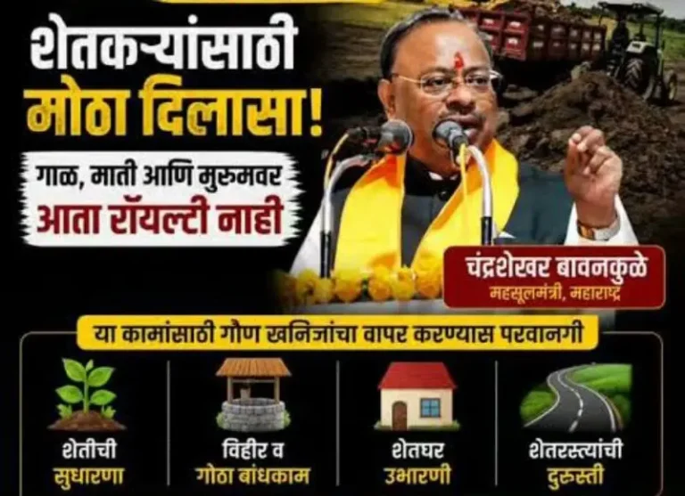 शेतकऱ्यांच्या हिताचा मोठा निर्णय: शेतीकामासाठी आता गाळ आणि मुरूम मिळणार विनामूल्य